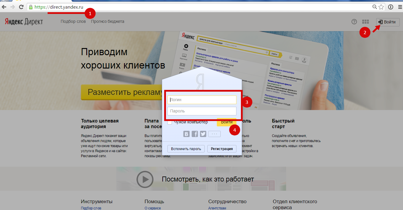 главная страница входа сайта Яндекс директ