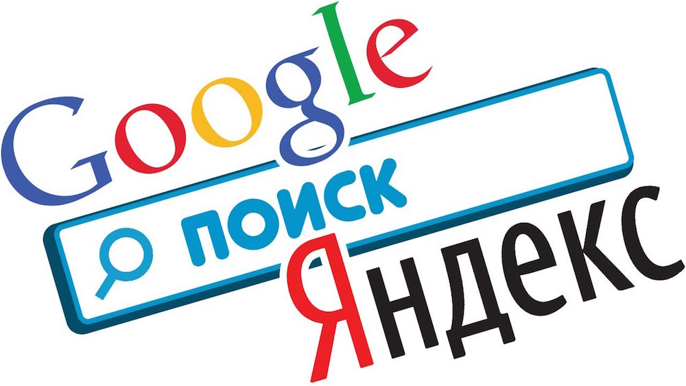 Яндекс вебмастер и гугл вебмастер
